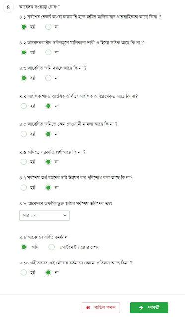 আবেদন সংক্রান্ত ঘোষণা